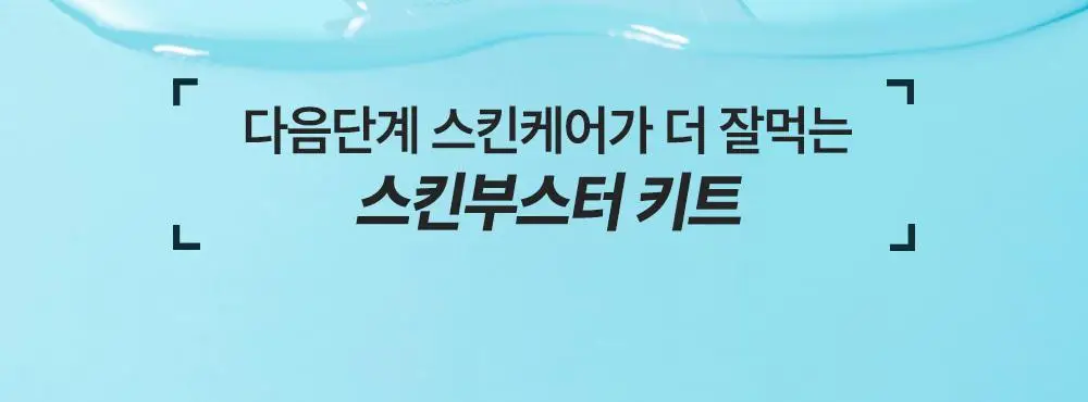 [중요한날하루전] 웰라쥬 원데이키트 캡슐 앰플 7개입 4종 택1 (PDRN/히알/시카/토닝) 상세페이지 71